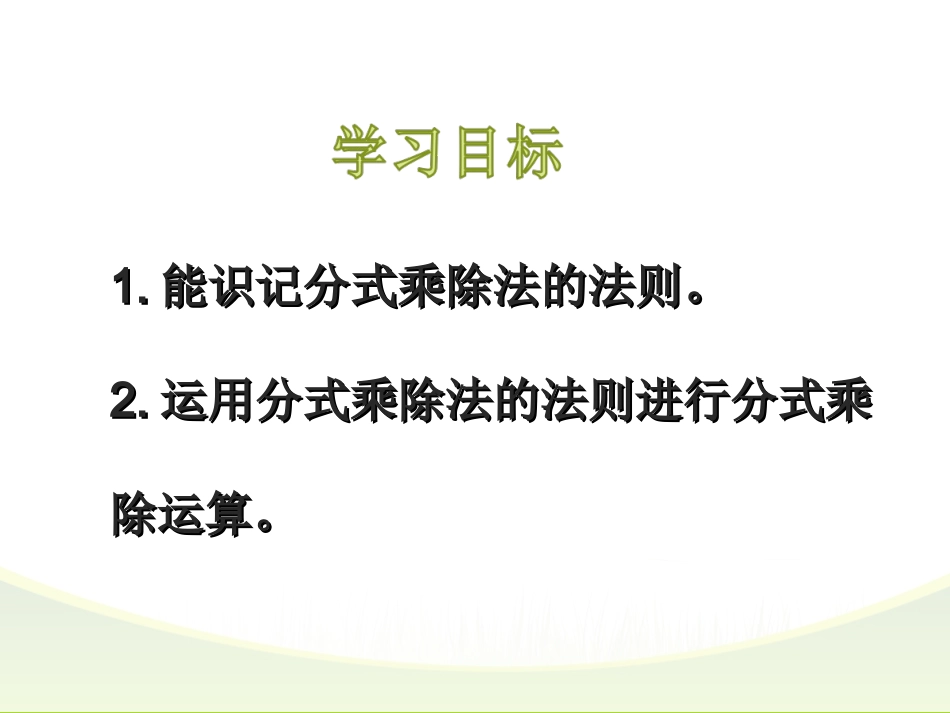 1.2分式的乘法和除法_第2页