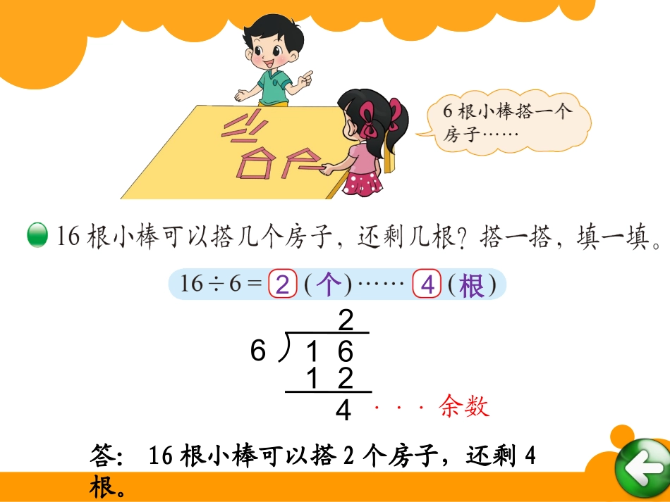 搭一搭(二)_第2页