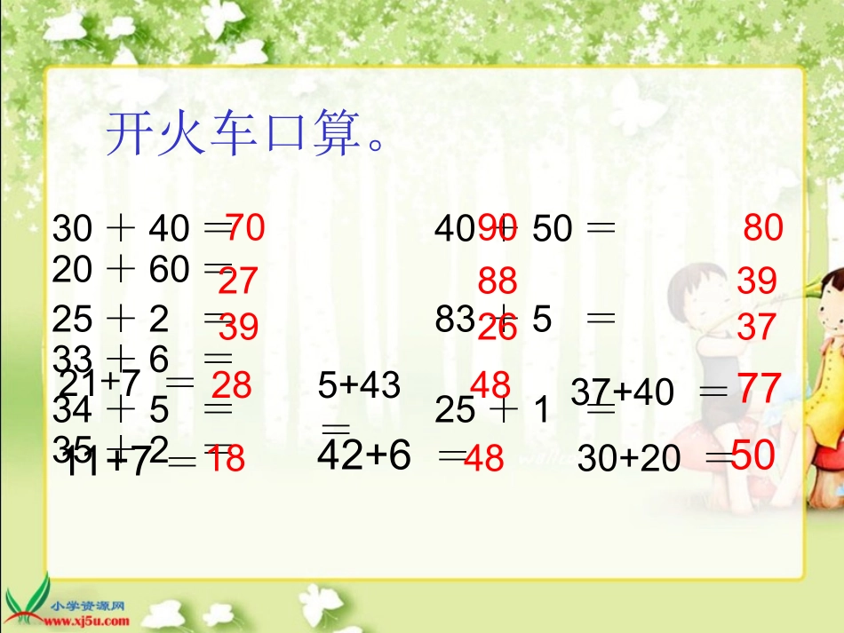 小学数学人教2011课标版二年级不进位加法_第2页