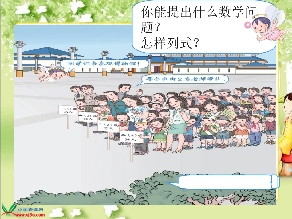 小学数学人教2011课标版二年级不进位加法_第3页