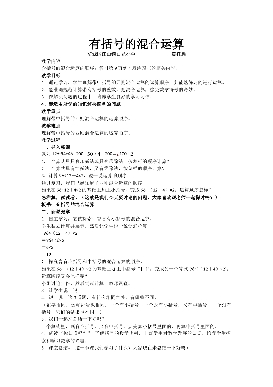 人教2011版小学数学四年级有括号的教学设计_第1页