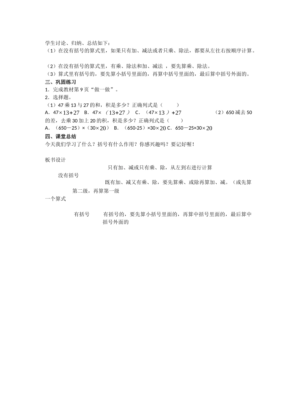 人教2011版小学数学四年级有括号的教学设计_第2页