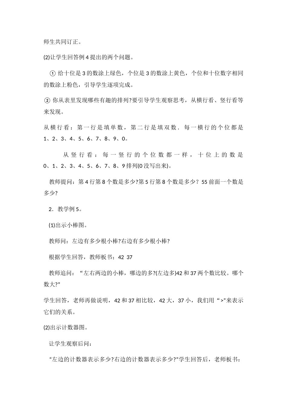 小学数学人教2011课标版一年级《数的顺序、比较大小》教学设计_第2页