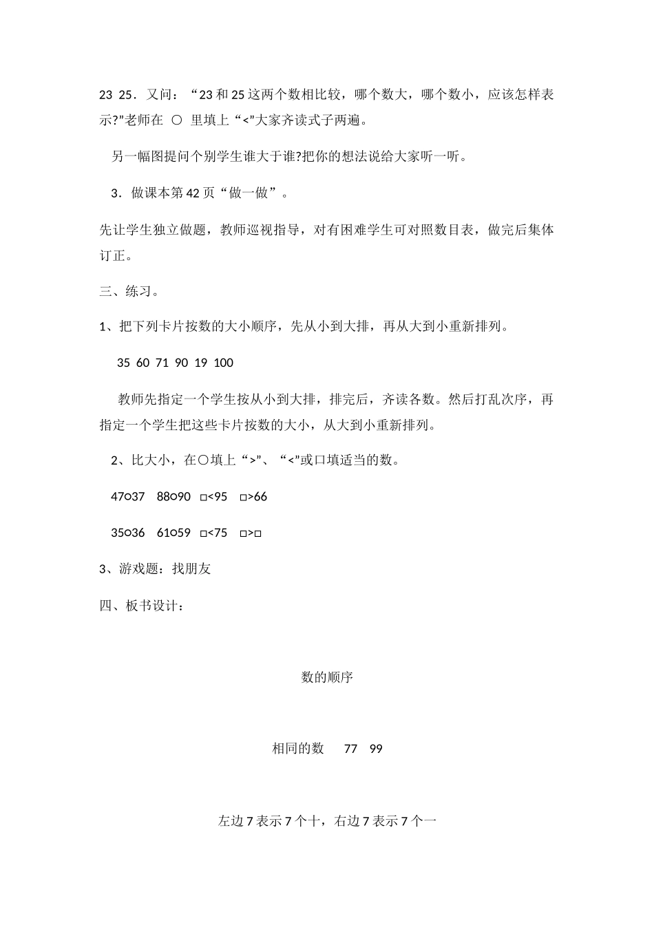 小学数学人教2011课标版一年级《数的顺序、比较大小》教学设计_第3页