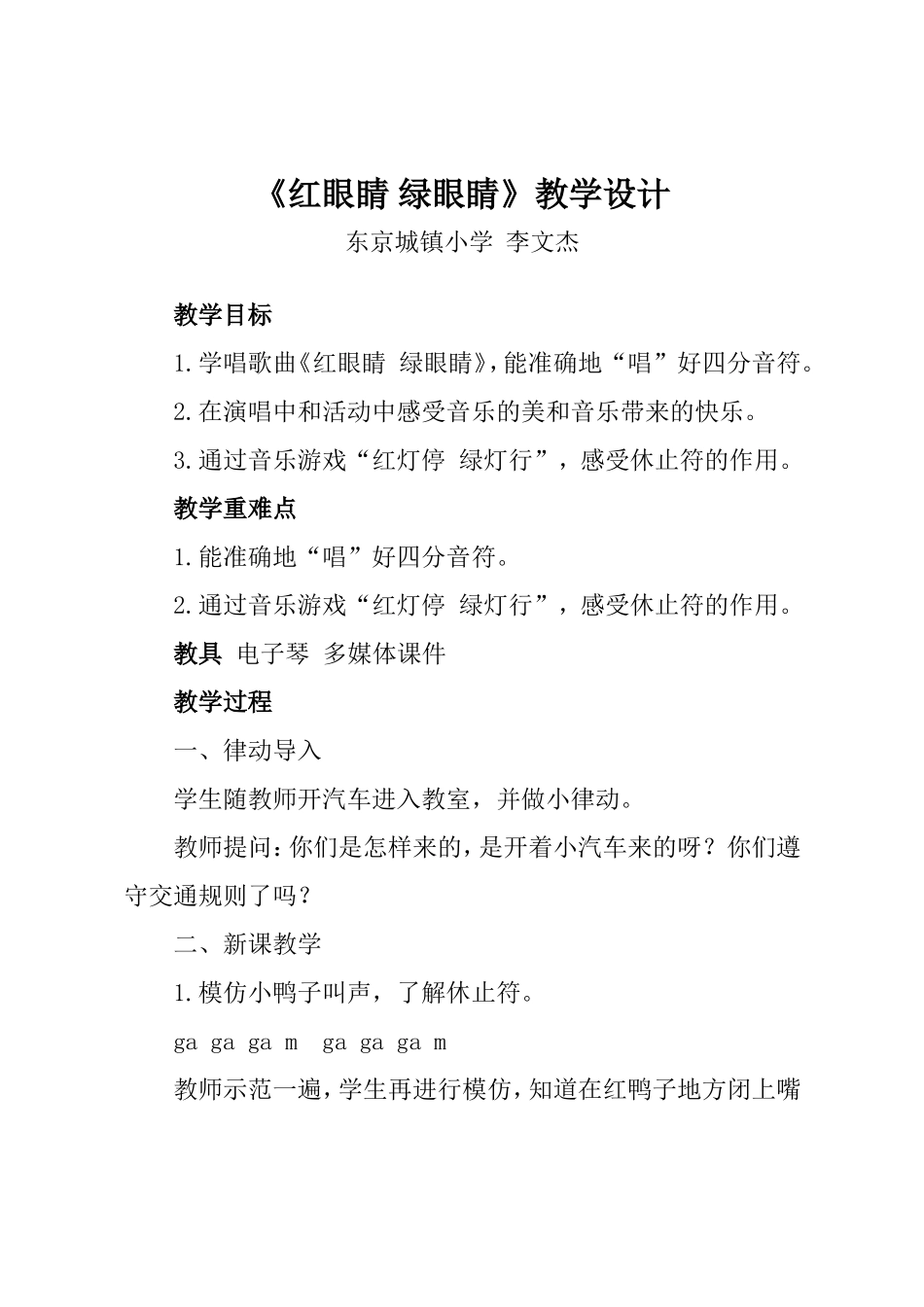 红眼睛-绿眼睛教学设计_第1页