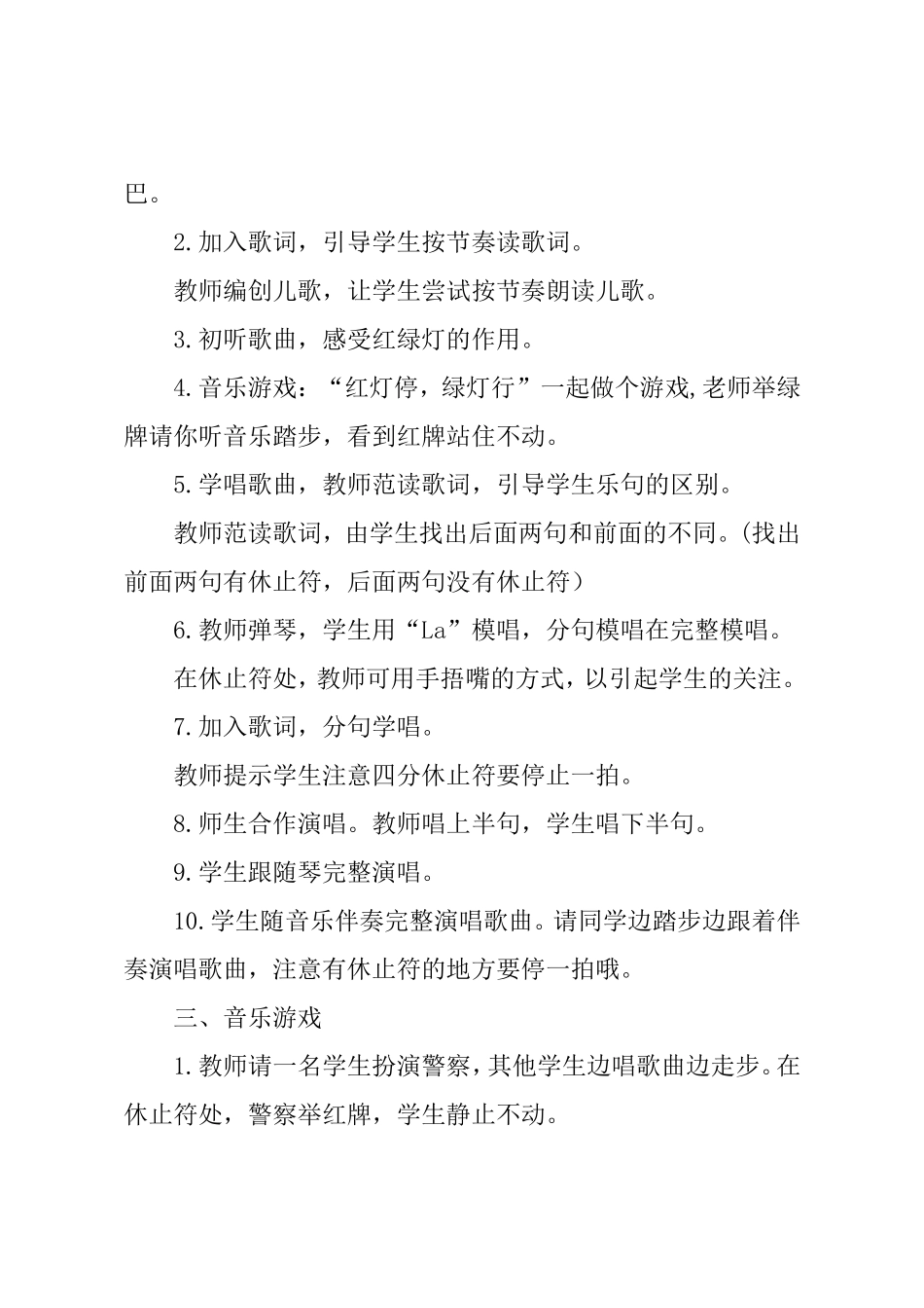 红眼睛-绿眼睛教学设计_第2页