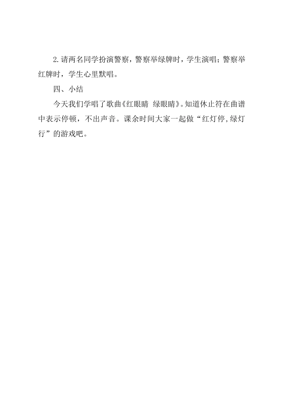 红眼睛-绿眼睛教学设计_第3页