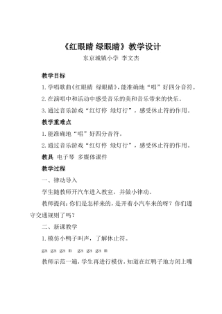红眼睛-绿眼睛教学设计
