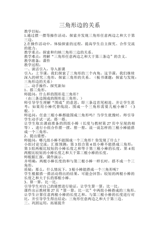 小学数学北师大2011课标版四年级三角形三边关系-(4)