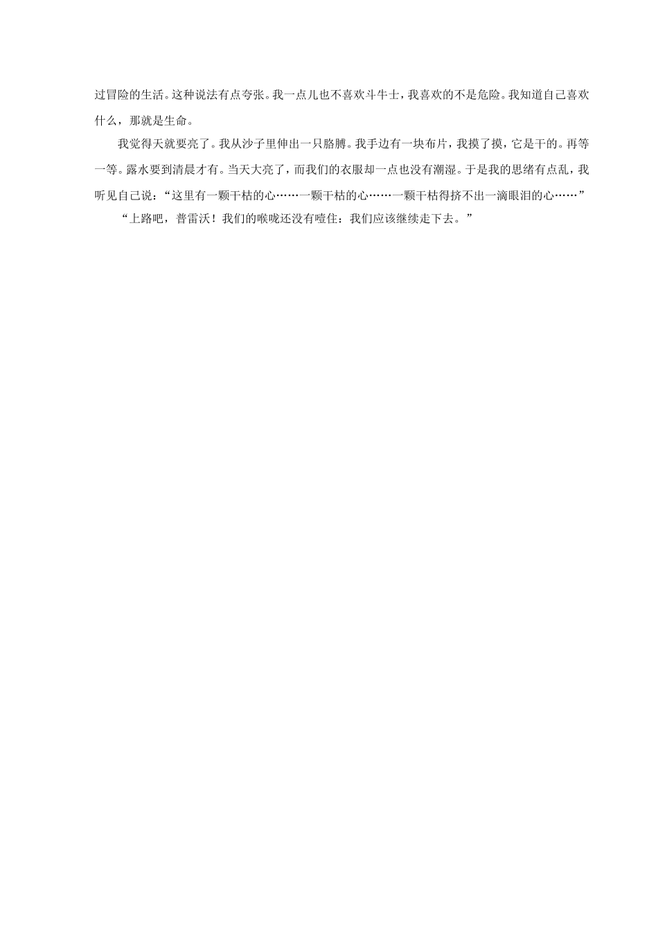 【素材】《蛇肚子里的象》文本：作品欣赏_第3页