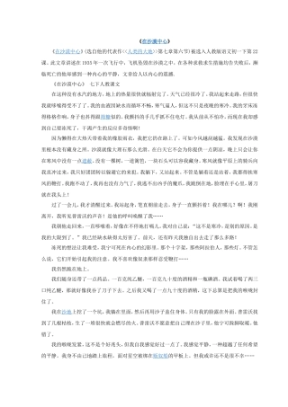 【素材】《蛇肚子里的象》文本：作品欣赏