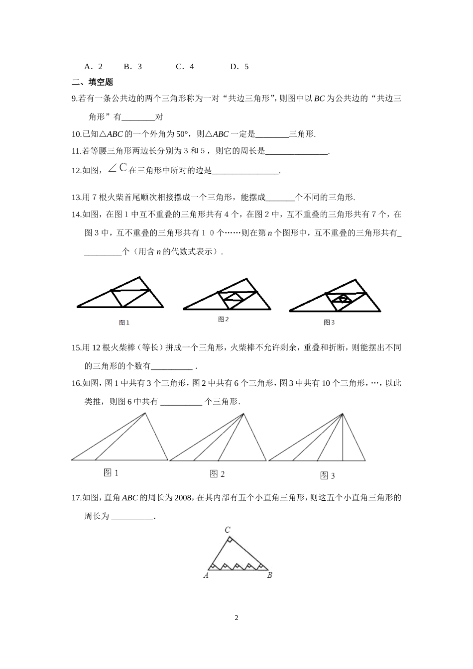 三角形的边--练习题_第2页