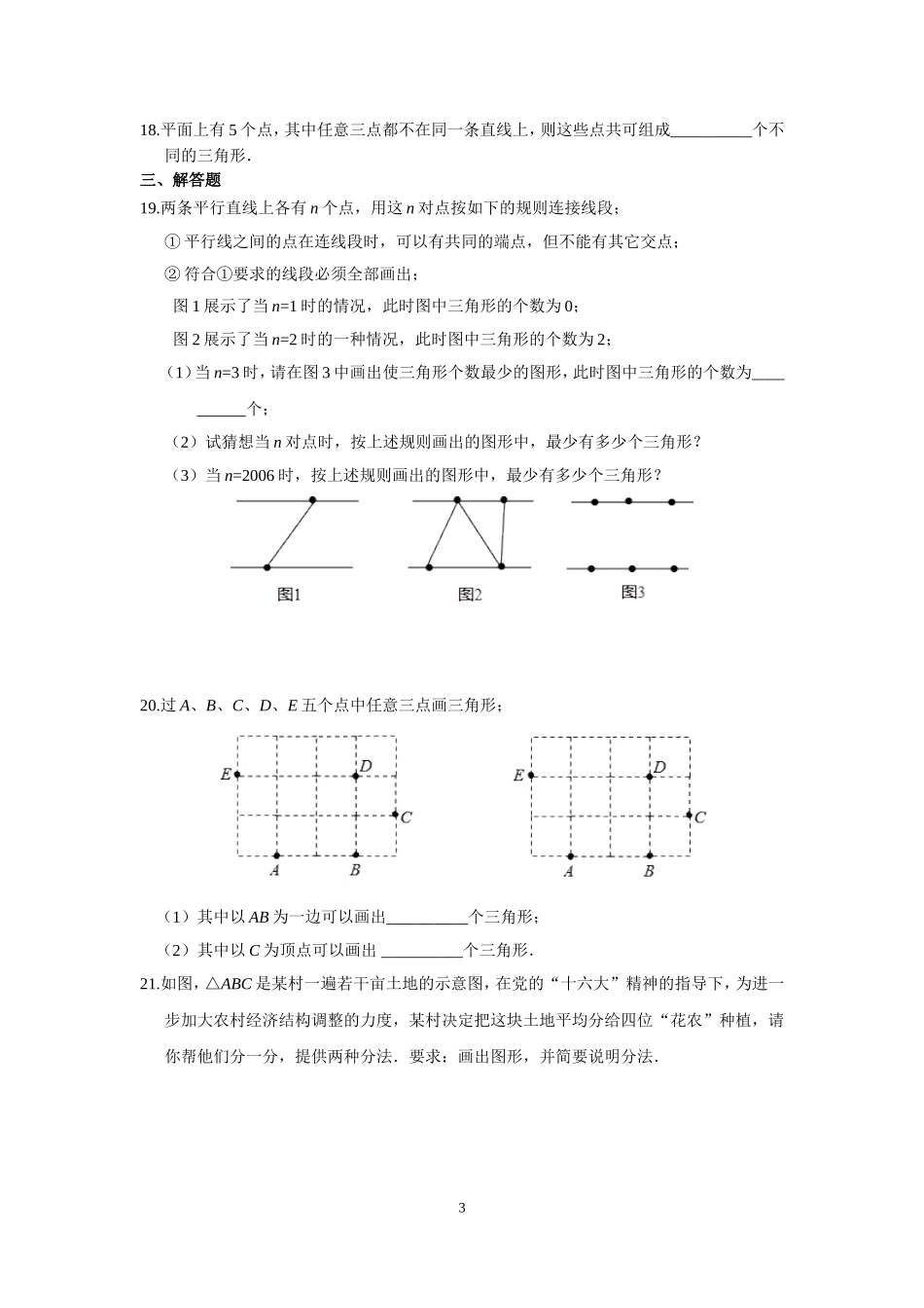 三角形的边--练习题_第3页