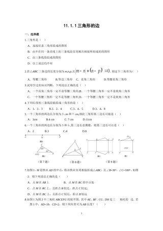 三角形的边--练习题