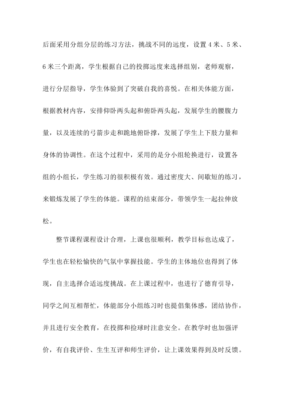 1、双手头上向前掷实心球_第2页