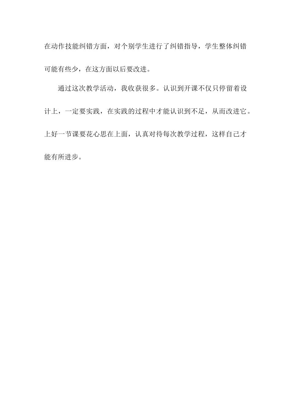 1、双手头上向前掷实心球_第3页