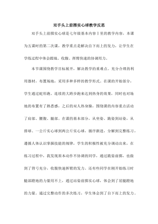 1、双手头上向前掷实心球