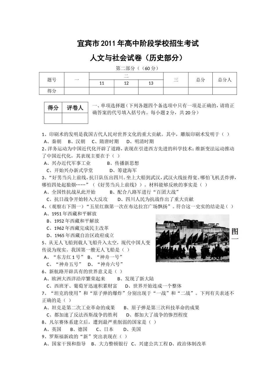2011宜宾中考历史题_第1页