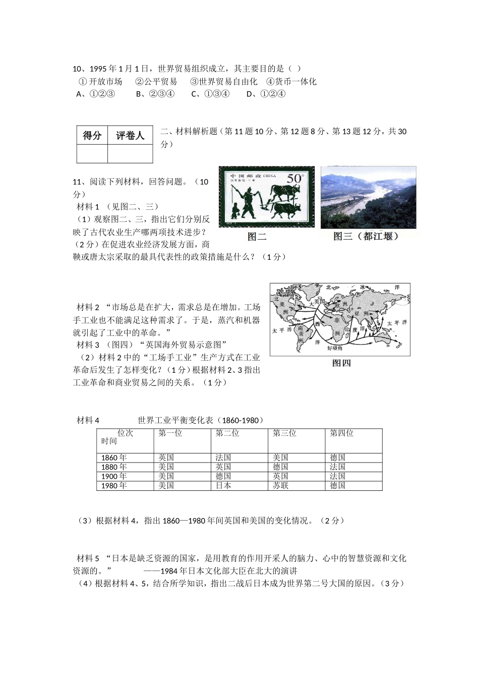 2011宜宾中考历史题_第2页