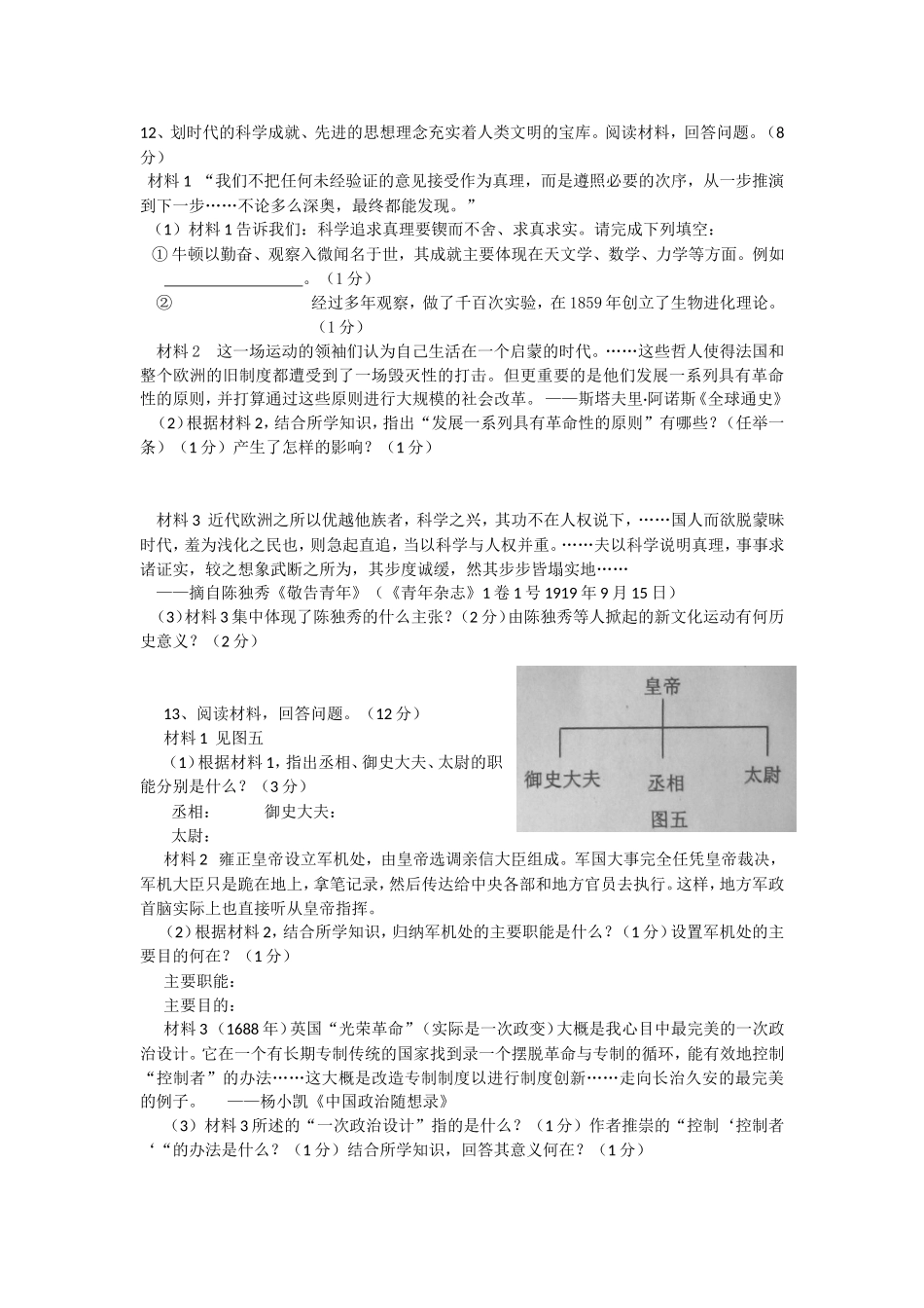 2011宜宾中考历史题_第3页