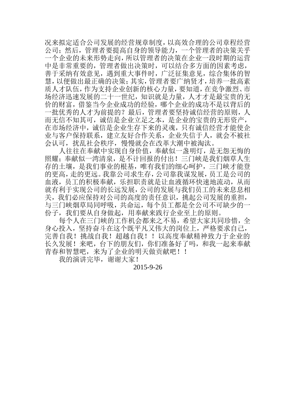 我为三门峡做贡献_第2页