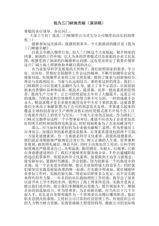 我为三门峡做贡献