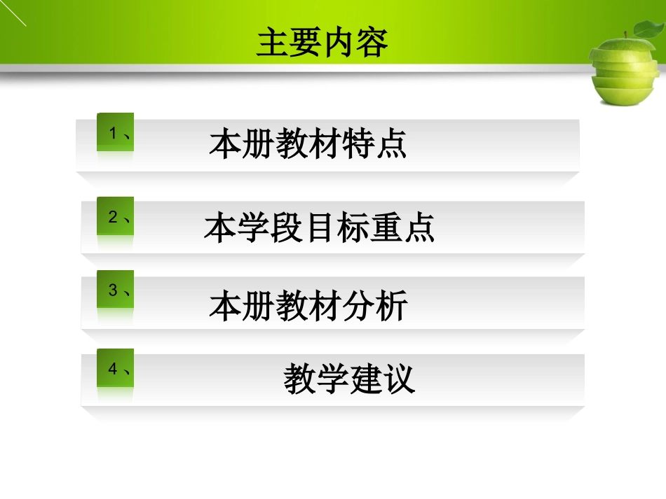 新教材三年级下册教材分析_第2页