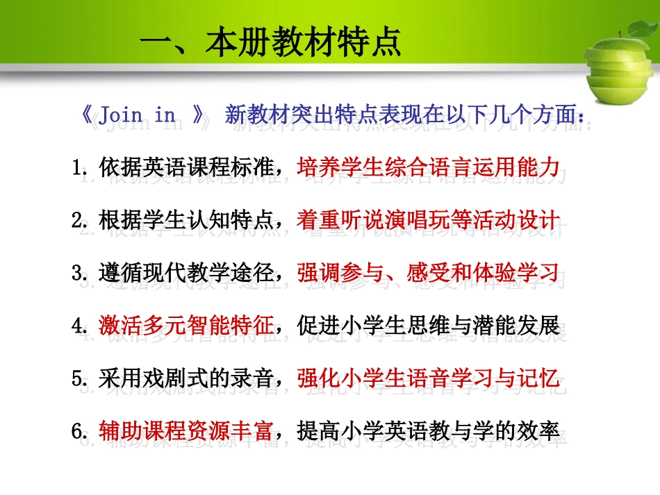 新教材三年级下册教材分析_第3页
