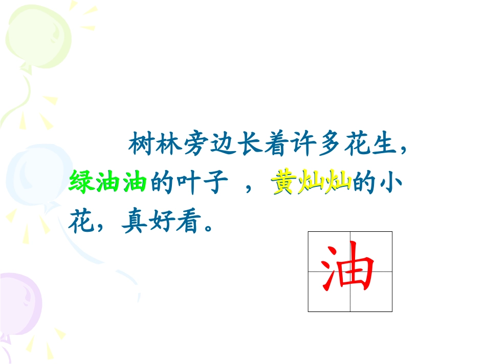 26小松树找花生果_第3页