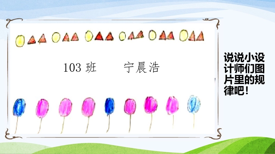 小学数学人教2011课标版一年级《图与数的规律》一下找规律例2_第2页