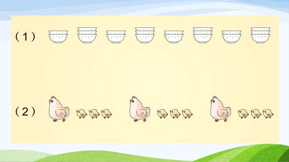 小学数学人教2011课标版一年级《图与数的规律》一下找规律例2_第3页