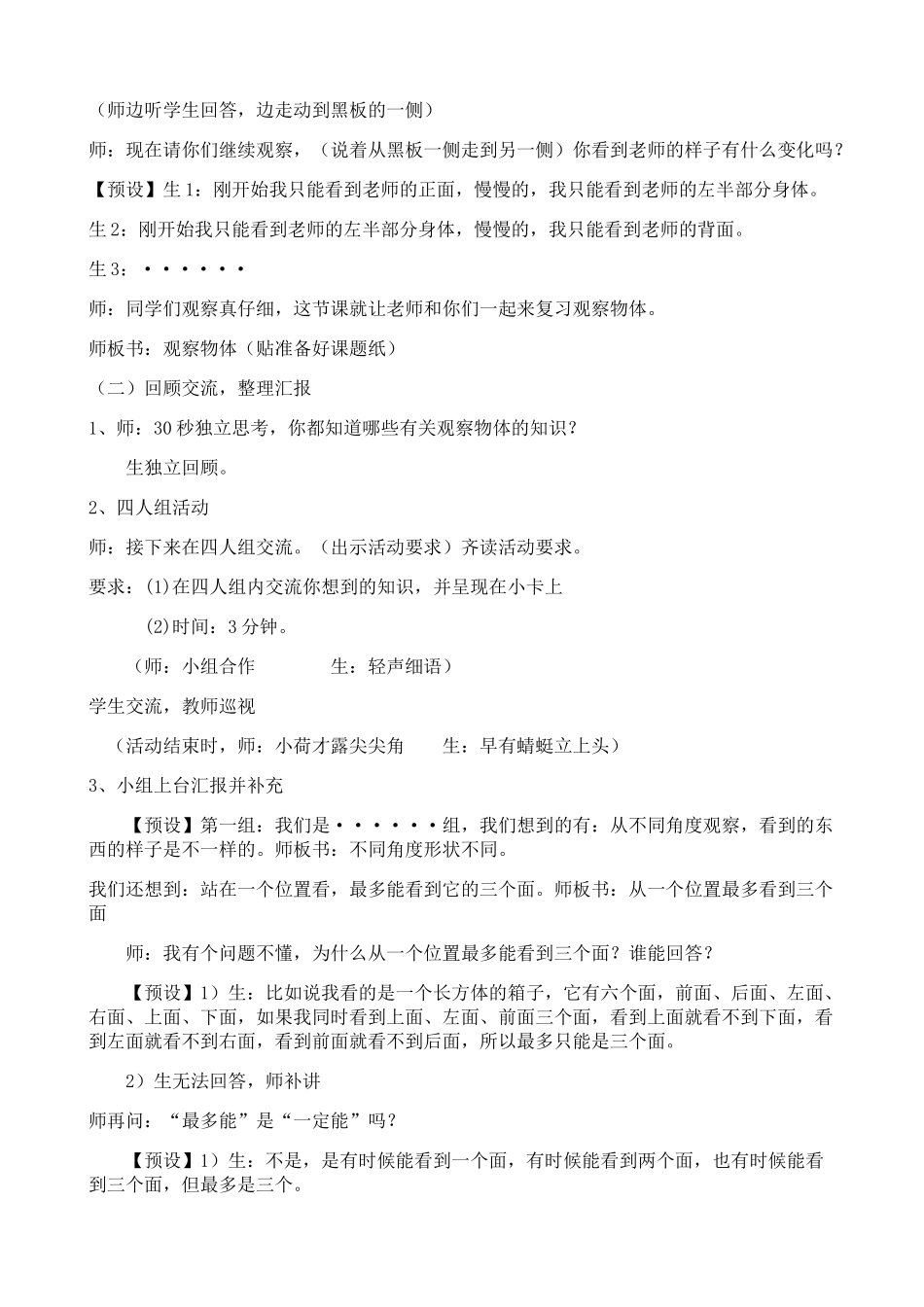 小学数学北师大2011课标版三年级观察物体总复习_第2页