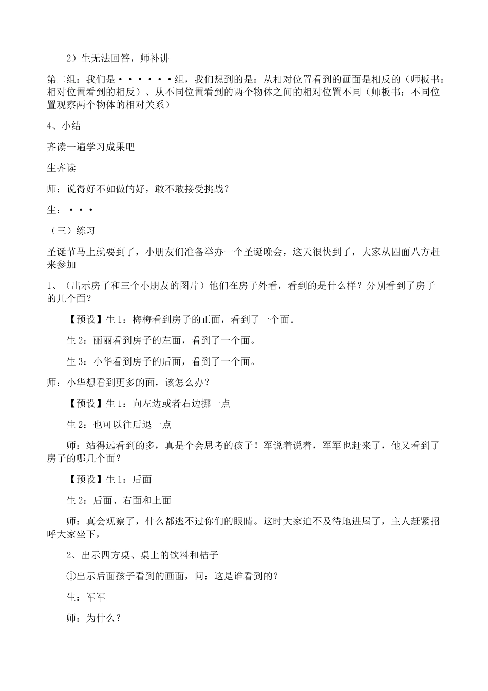 小学数学北师大2011课标版三年级观察物体总复习_第3页