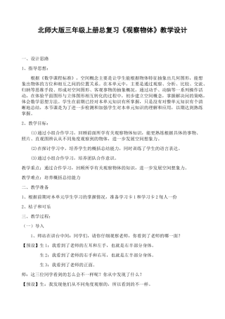 小学数学北师大2011课标版三年级观察物体总复习
