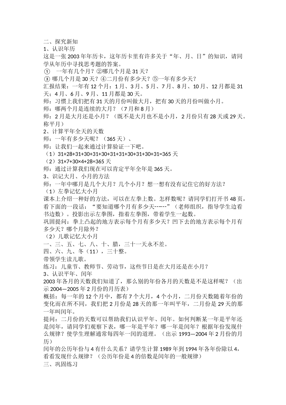 人教2011版小学数学三年级《年月日的认识》_第2页