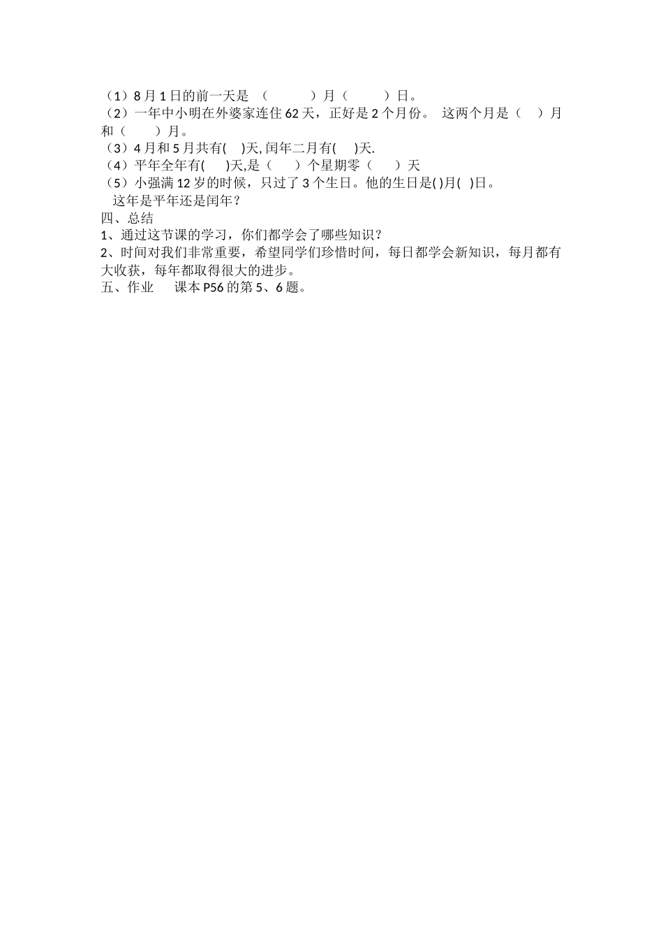 人教2011版小学数学三年级《年月日的认识》_第3页