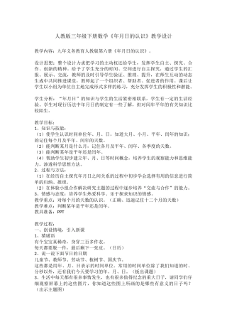 人教2011版小学数学三年级《年月日的认识》