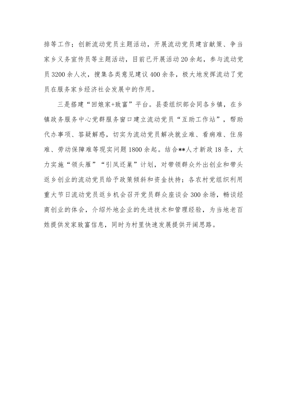 流动党员管理经验材料_第3页