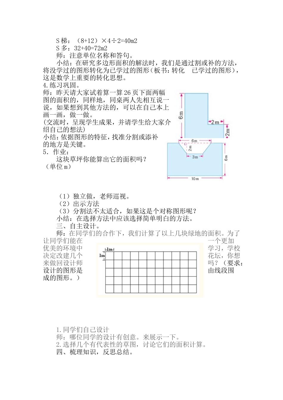 校园的绿化面积_第2页