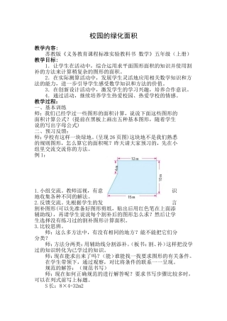 校园的绿化面积