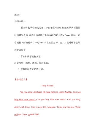 练习七Unit-1-Can-you-play-the-guitar