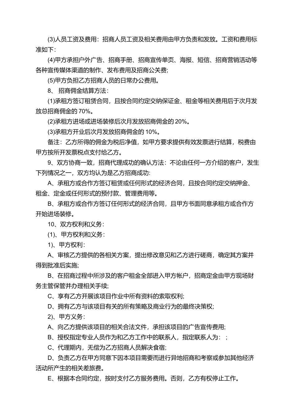 商场委托招商合同范本_第2页