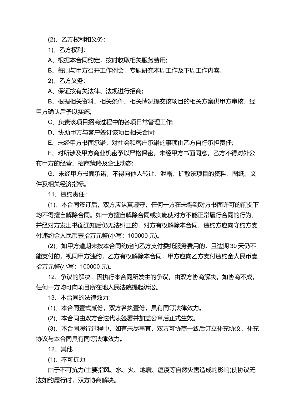 商场委托招商合同范本_第3页