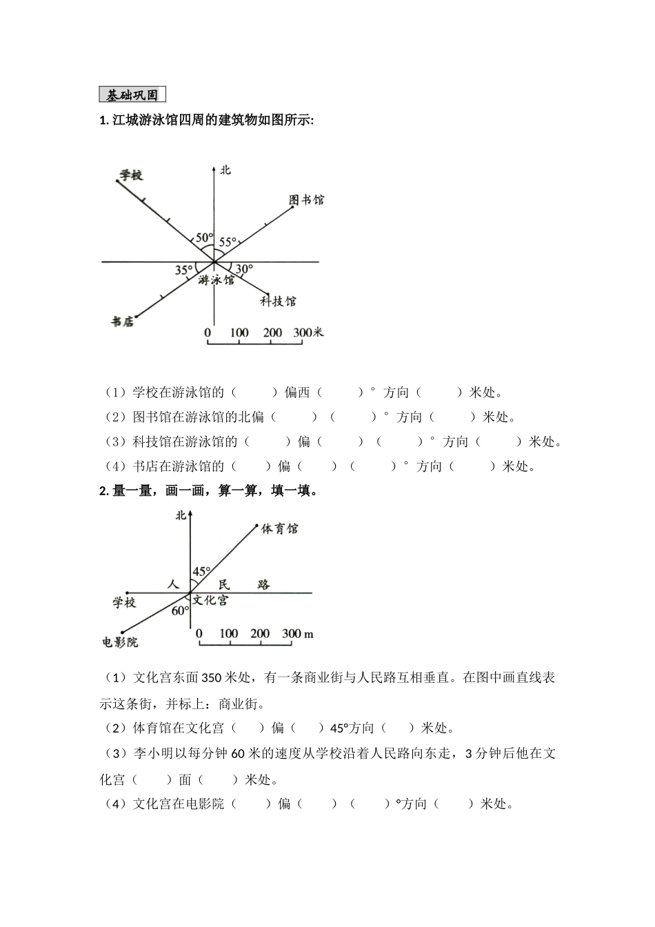 9、图形与位置_第1页