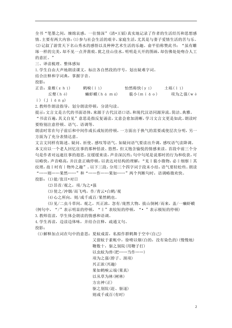 七年级语文上册-《童趣》教学设计-人教新课标版_第2页