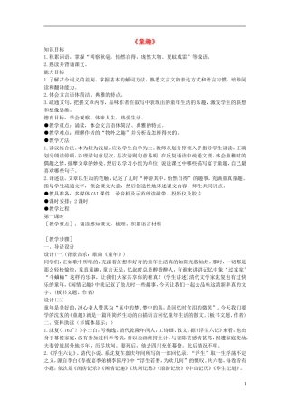七年级语文上册-《童趣》教学设计-人教新课标版