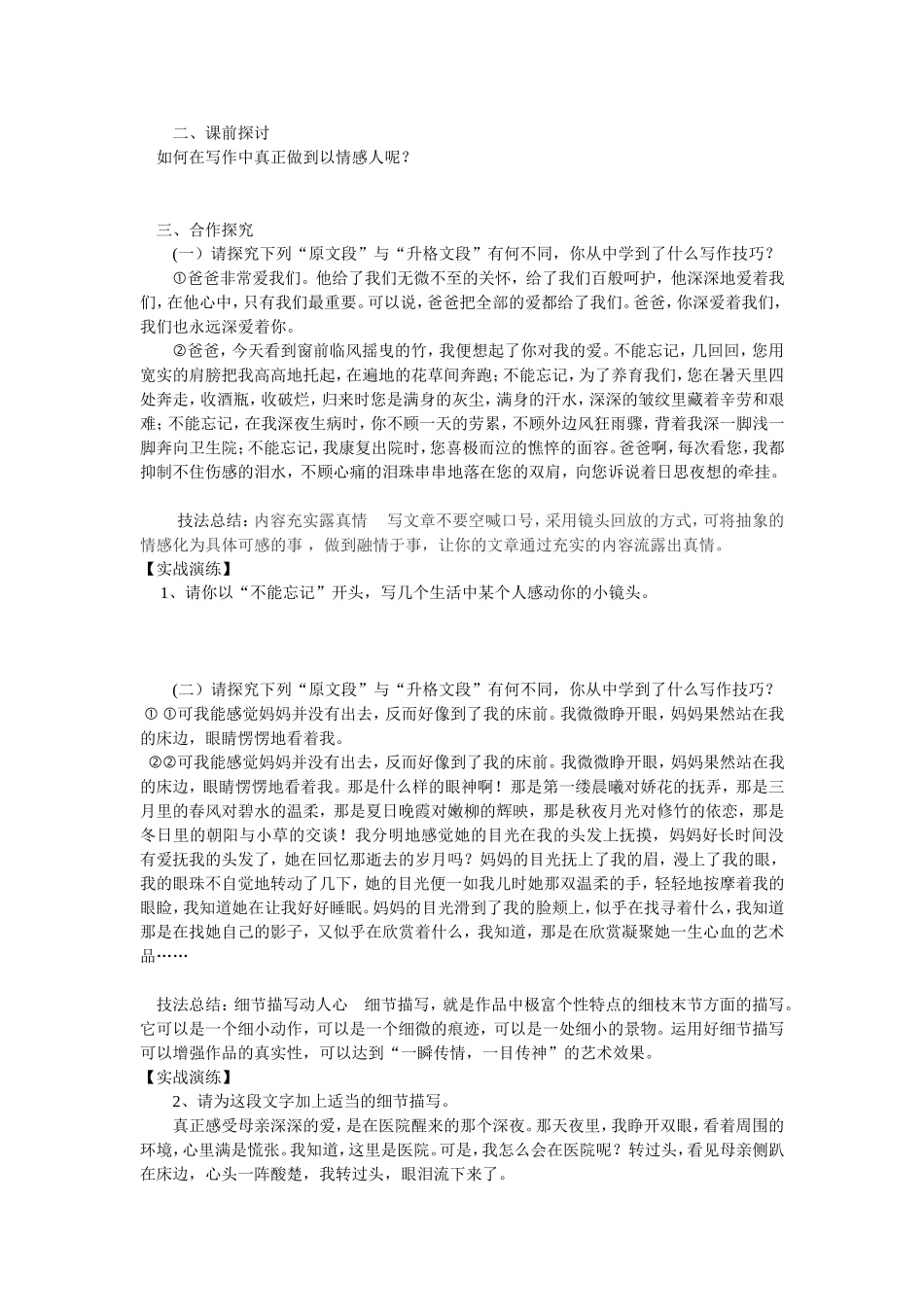 情至深处文至美_第2页