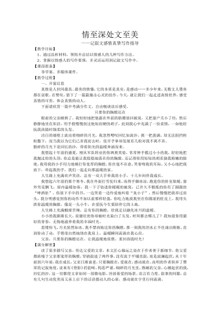 情至深处文至美