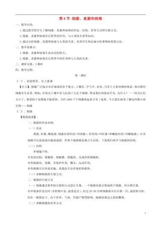 2013年春八年级生物下册《第二十二章-第四节-细菌、真菌和病毒》教案1-北师大版