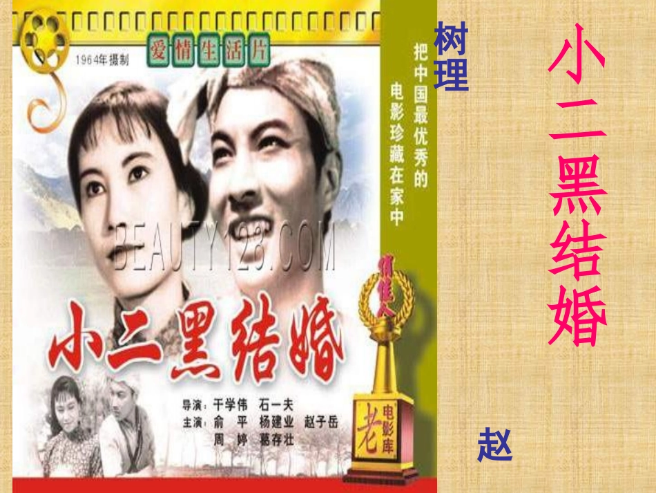 13.《小二黑结婚》_第1页
